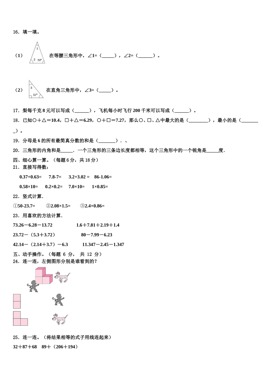 2025年阳东县数学四年级第二学期期末质量跟踪监视试题含解析_第2页