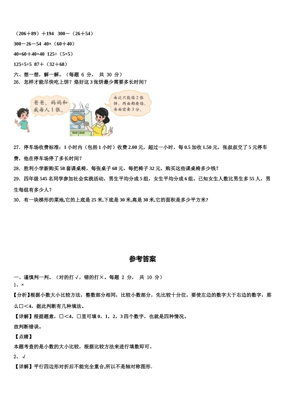 2025年阳东县数学四年级第二学期期末质量跟踪监视试题含解析_第3页