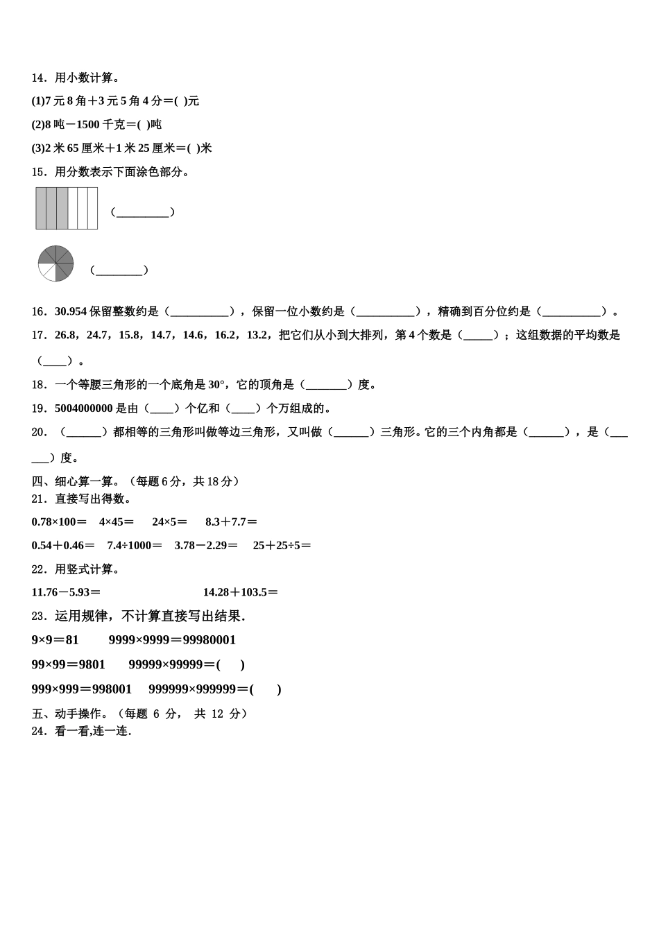 景东彝族自治县2025年四年级数学第二学期期末学业水平测试试题含解析_第2页