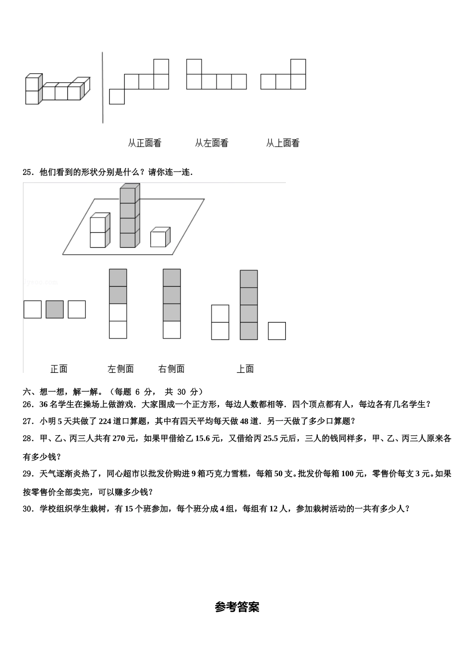 景东彝族自治县2025年四年级数学第二学期期末学业水平测试试题含解析_第3页