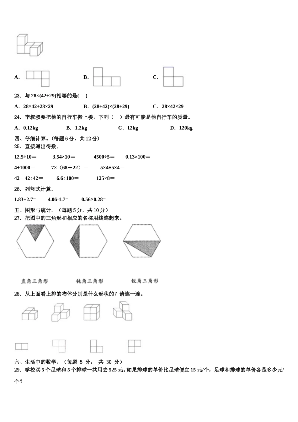 上饶县2025年四年级数学第二学期期末考试模拟试题含解析_第2页