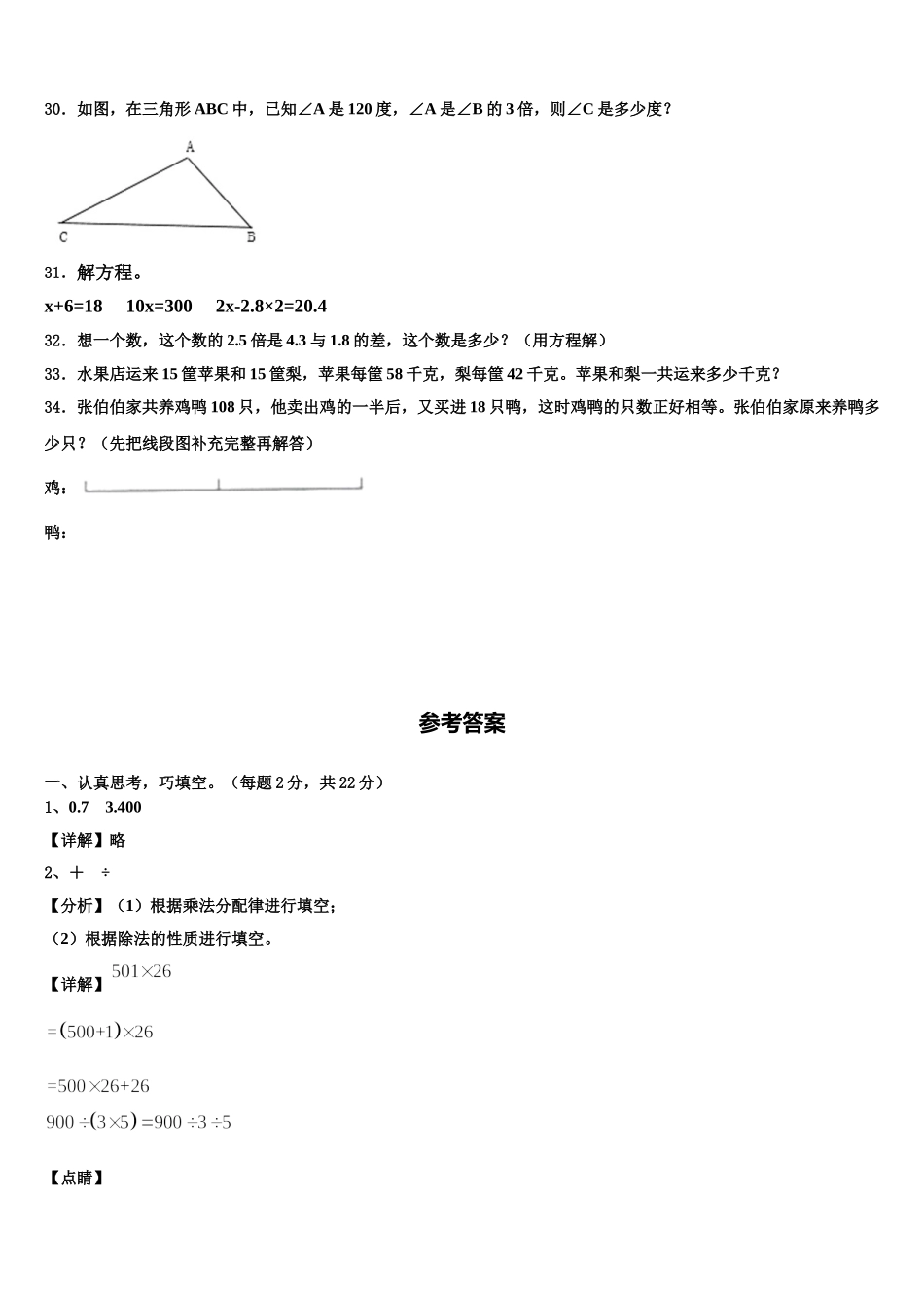 上饶县2025年四年级数学第二学期期末考试模拟试题含解析_第3页