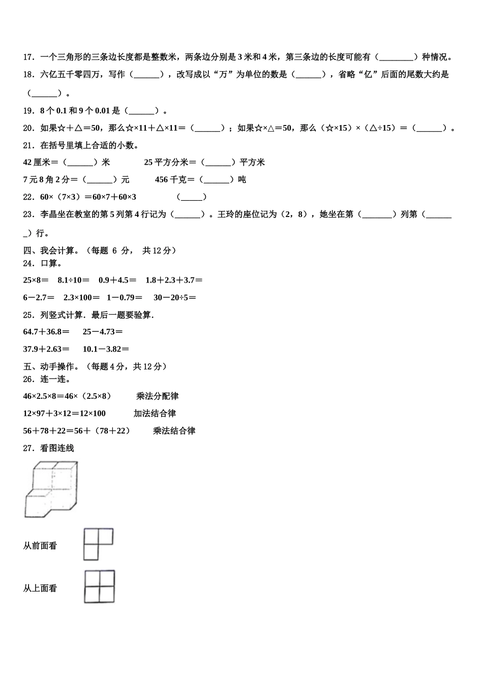 白玉县2025届四下数学期末统考试题含解析_第2页