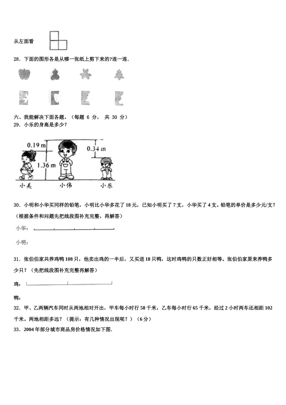 白玉县2025届四下数学期末统考试题含解析_第3页