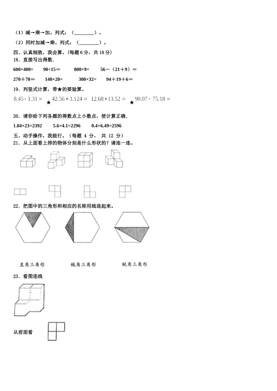 衡水市武强县2025届数学四下期末监测试题含解析_第2页