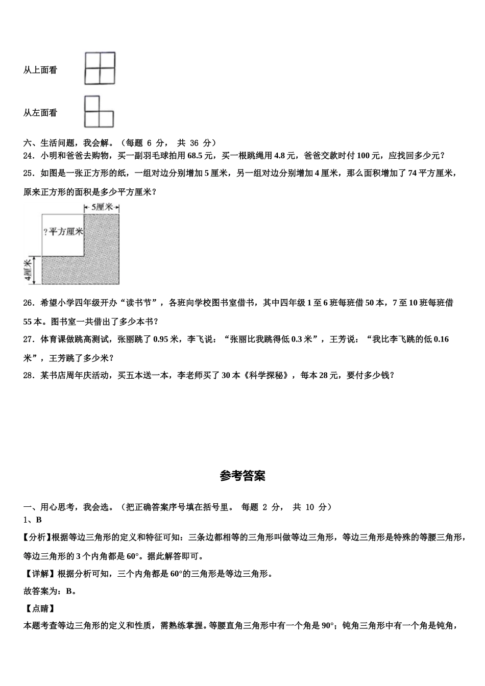 衡水市武强县2025届数学四下期末监测试题含解析_第3页