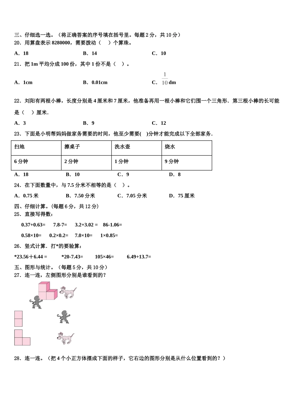 2025届崇仁县四下数学期末调研模拟试题含解析_第2页