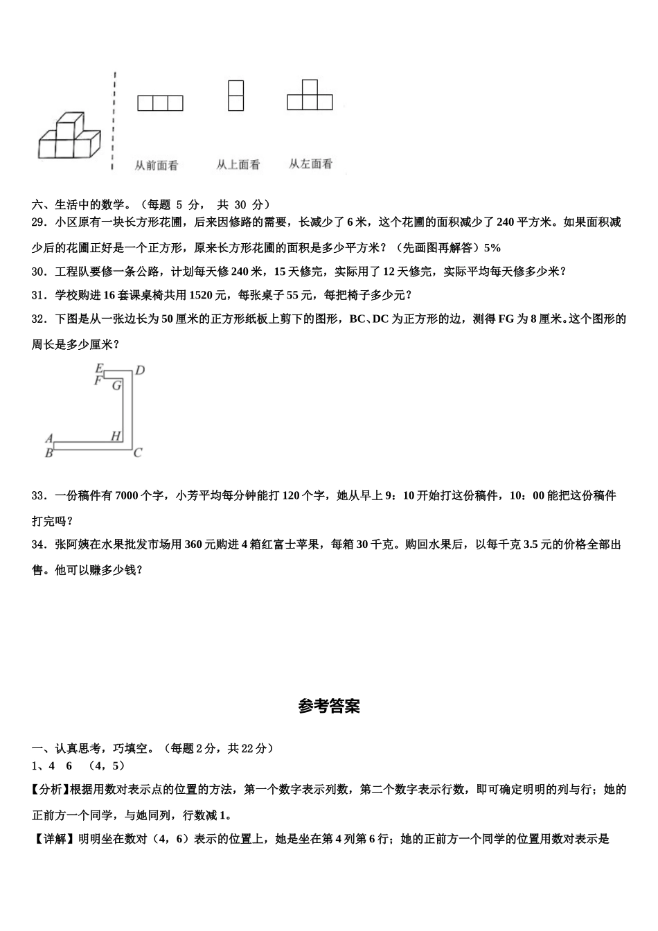 2025届崇仁县四下数学期末调研模拟试题含解析_第3页