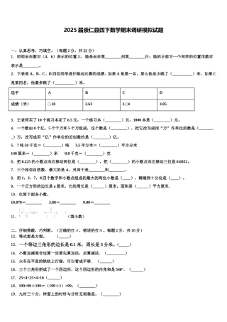 2025届崇仁县四下数学期末调研模拟试题含解析