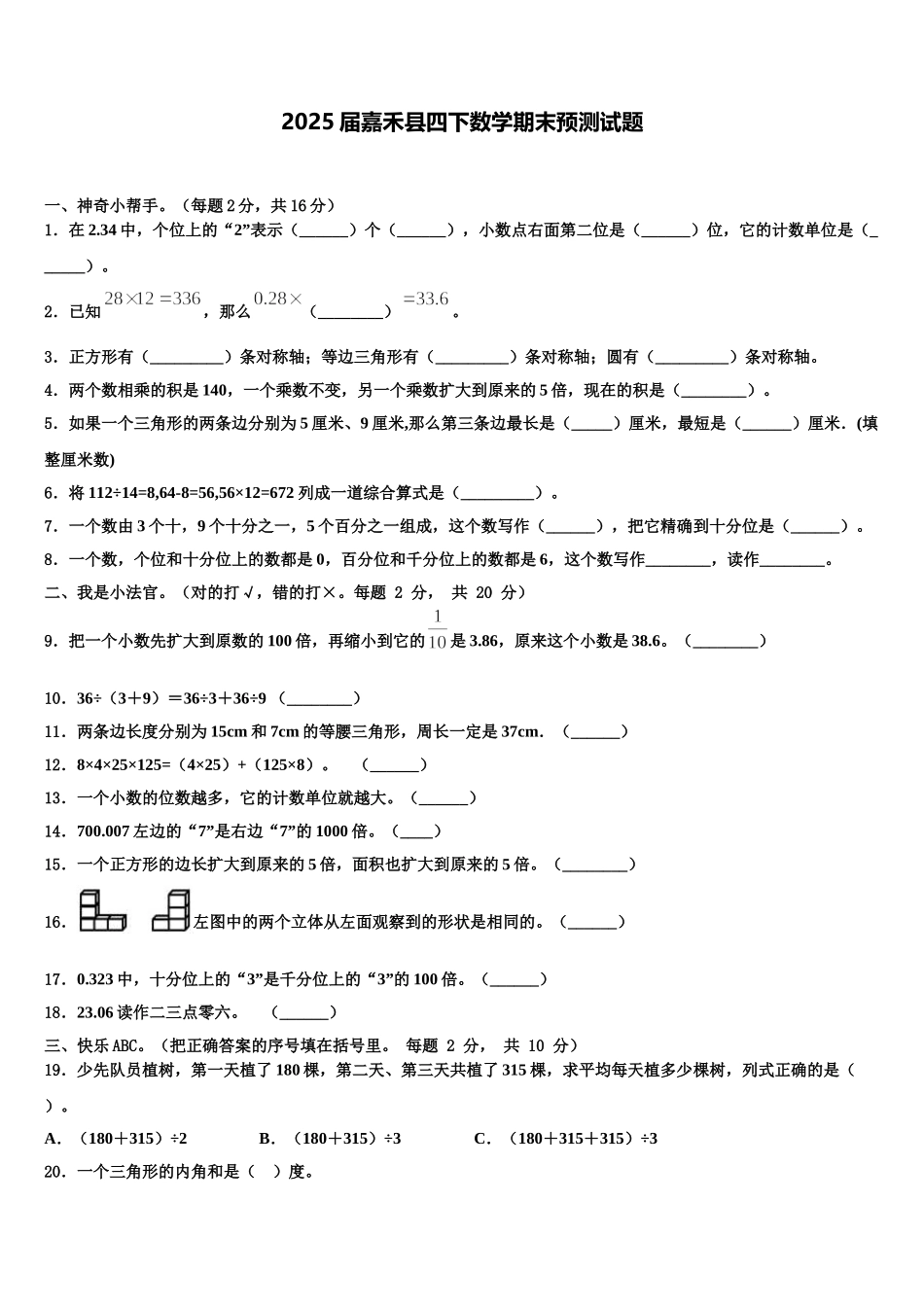 2025届嘉禾县四下数学期末预测试题含解析_第1页
