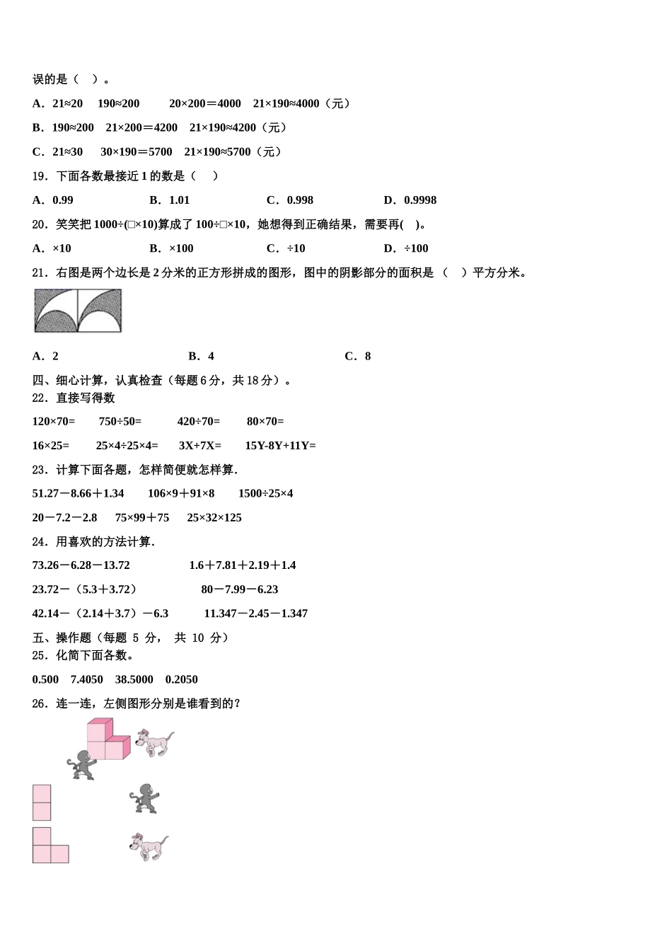 2025年黄山市歙县四年级数学第二学期期末质量检测试题含解析_第2页