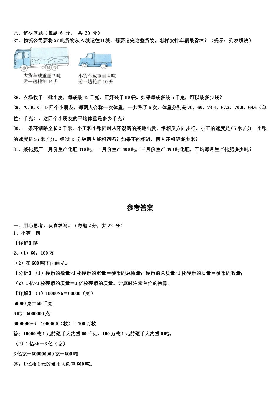 2025年黄山市歙县四年级数学第二学期期末质量检测试题含解析_第3页