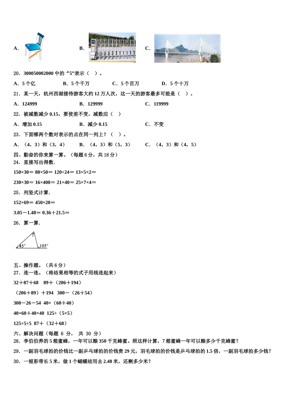 2024-2025学年迪庆藏族自治州德钦县数学四下期末学业水平测试试题含解析_第2页