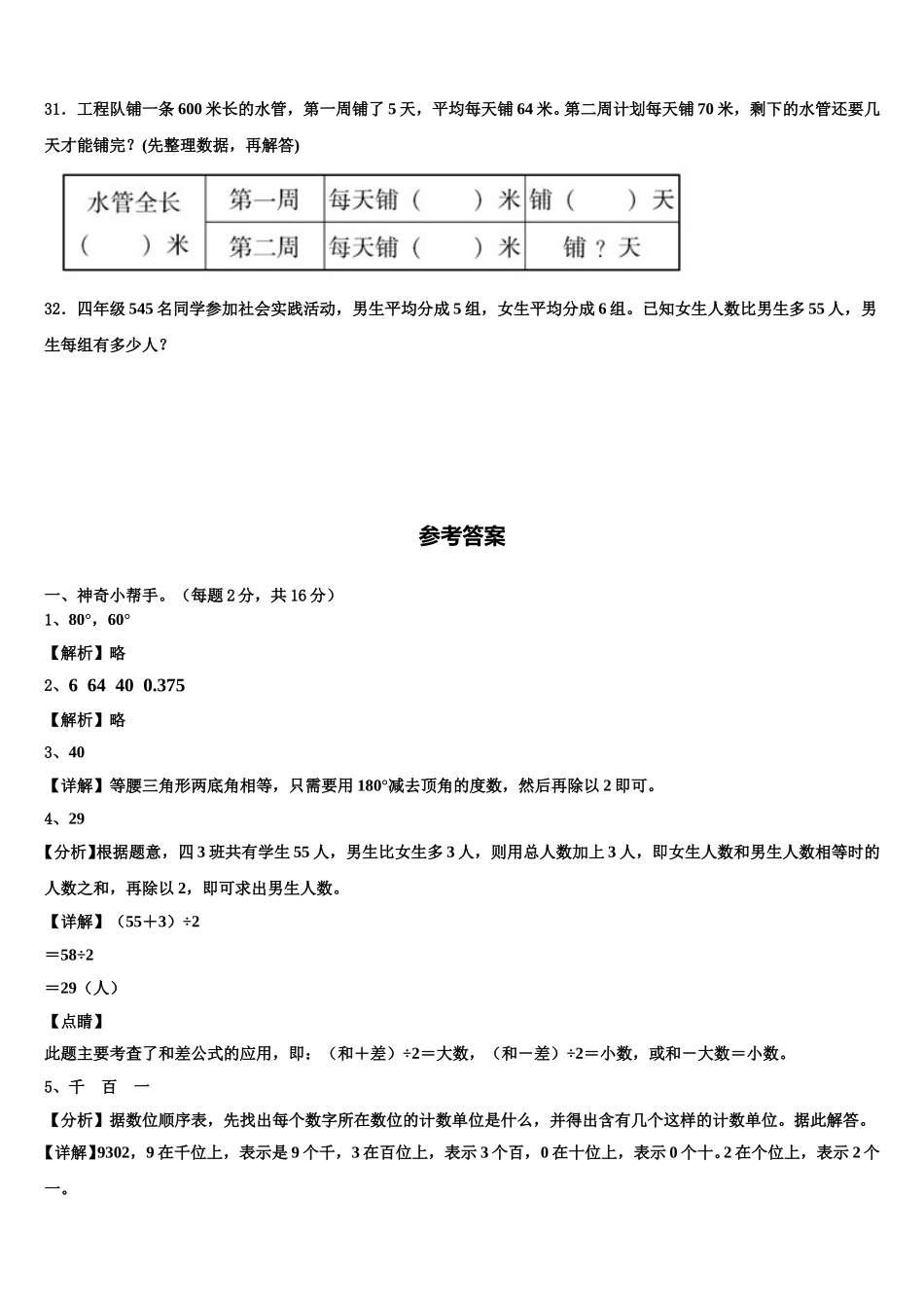 2024-2025学年迪庆藏族自治州德钦县数学四下期末学业水平测试试题含解析_第3页