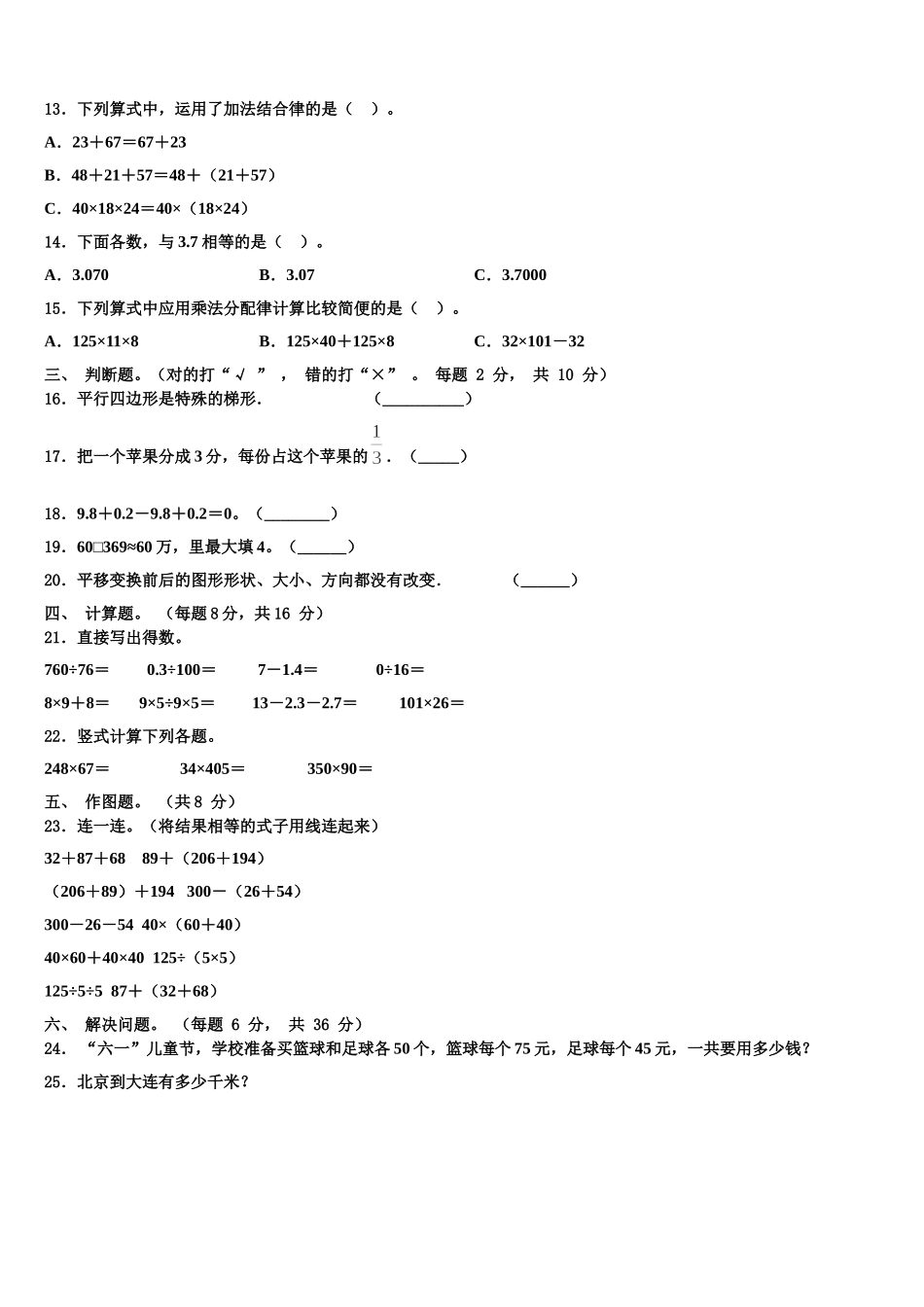 陵水黎族自治县2025届四下数学期末监测模拟试题含解析_第2页
