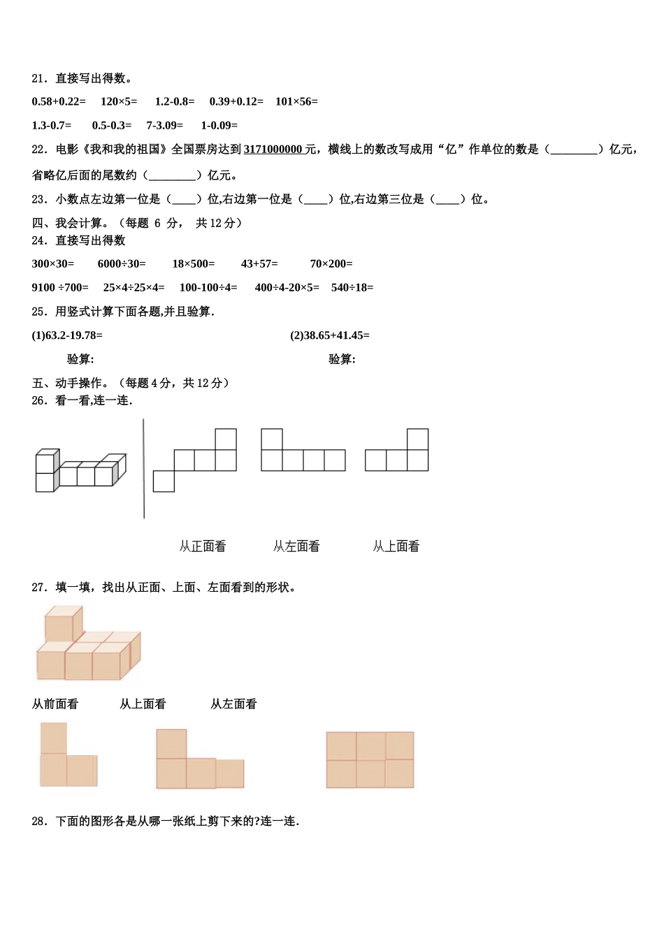 毕节地区大方县2024-2025学年四下数学期末教学质量检测试题含解析_第2页