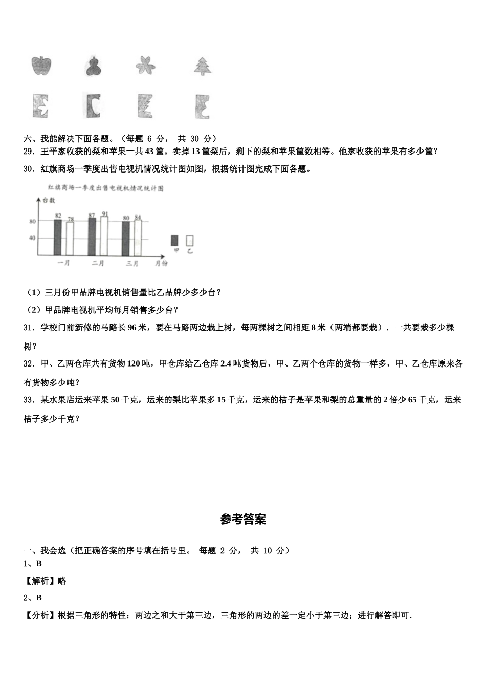 毕节地区大方县2024-2025学年四下数学期末教学质量检测试题含解析_第3页