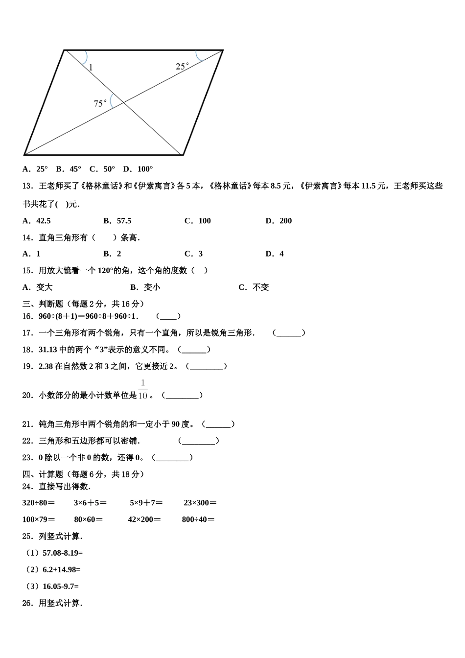 2025届丹凤县数学四下期末检测模拟试题含解析_第2页