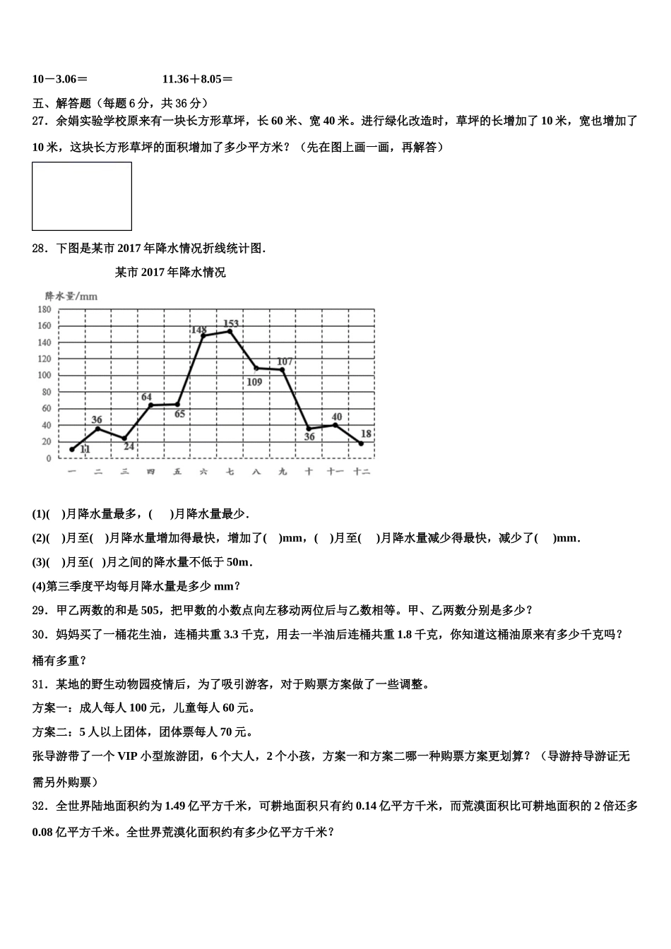 2025届丹凤县数学四下期末检测模拟试题含解析_第3页