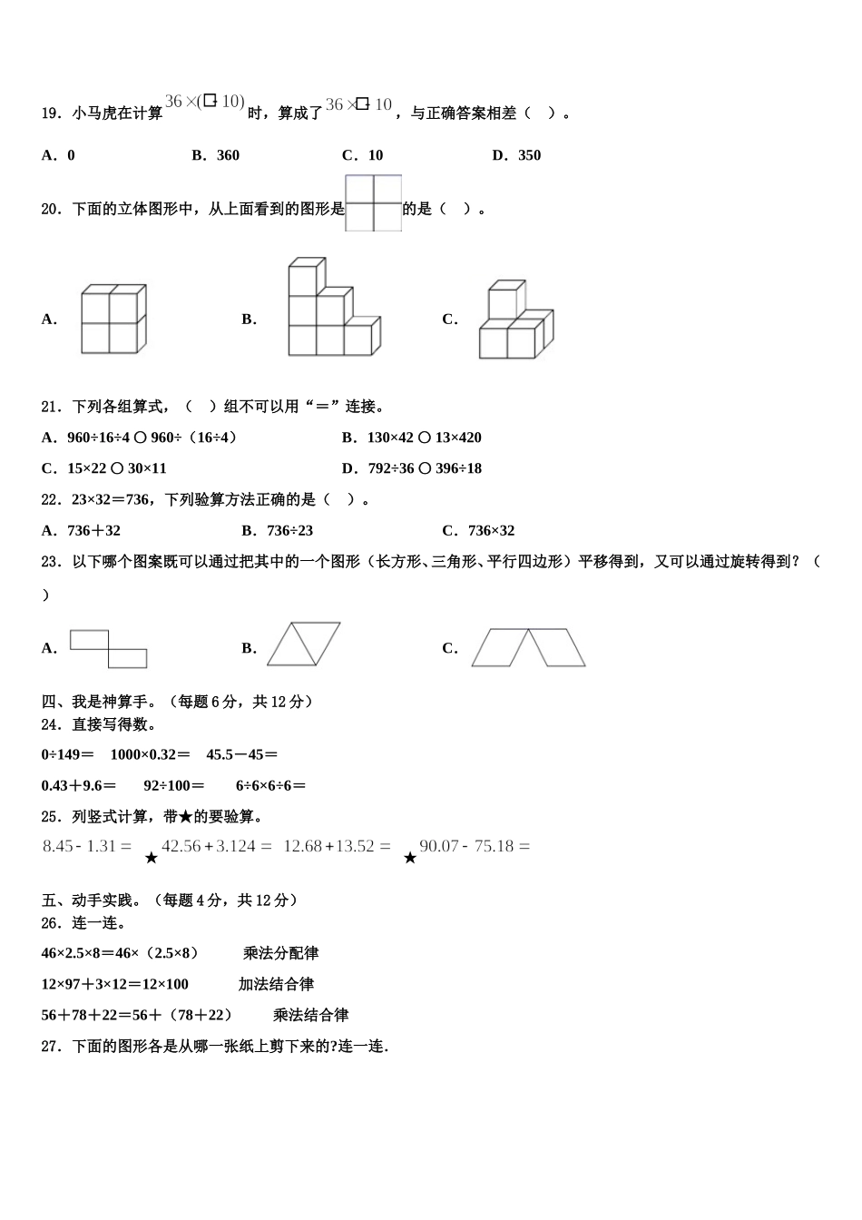 2024-2025学年稻城县数学四下期末联考试题含解析_第2页