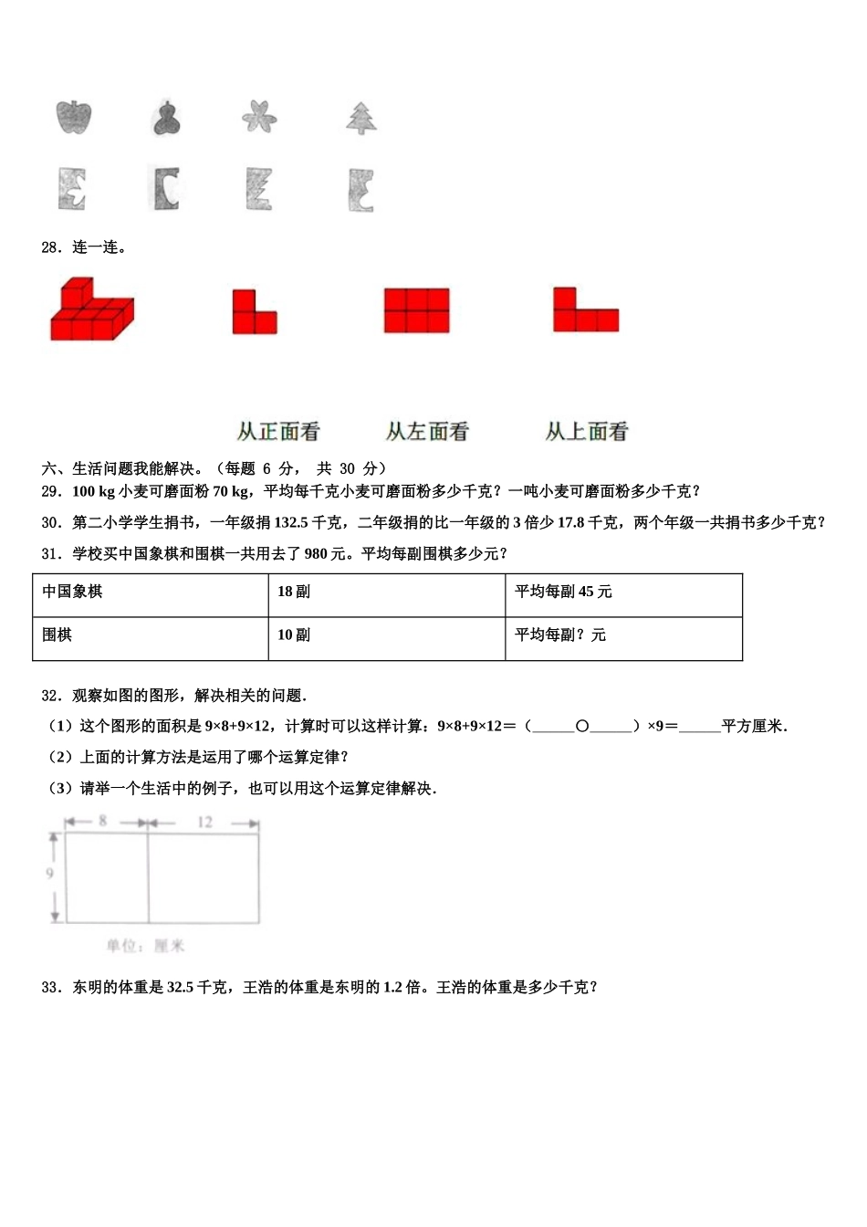 2024-2025学年稻城县数学四下期末联考试题含解析_第3页