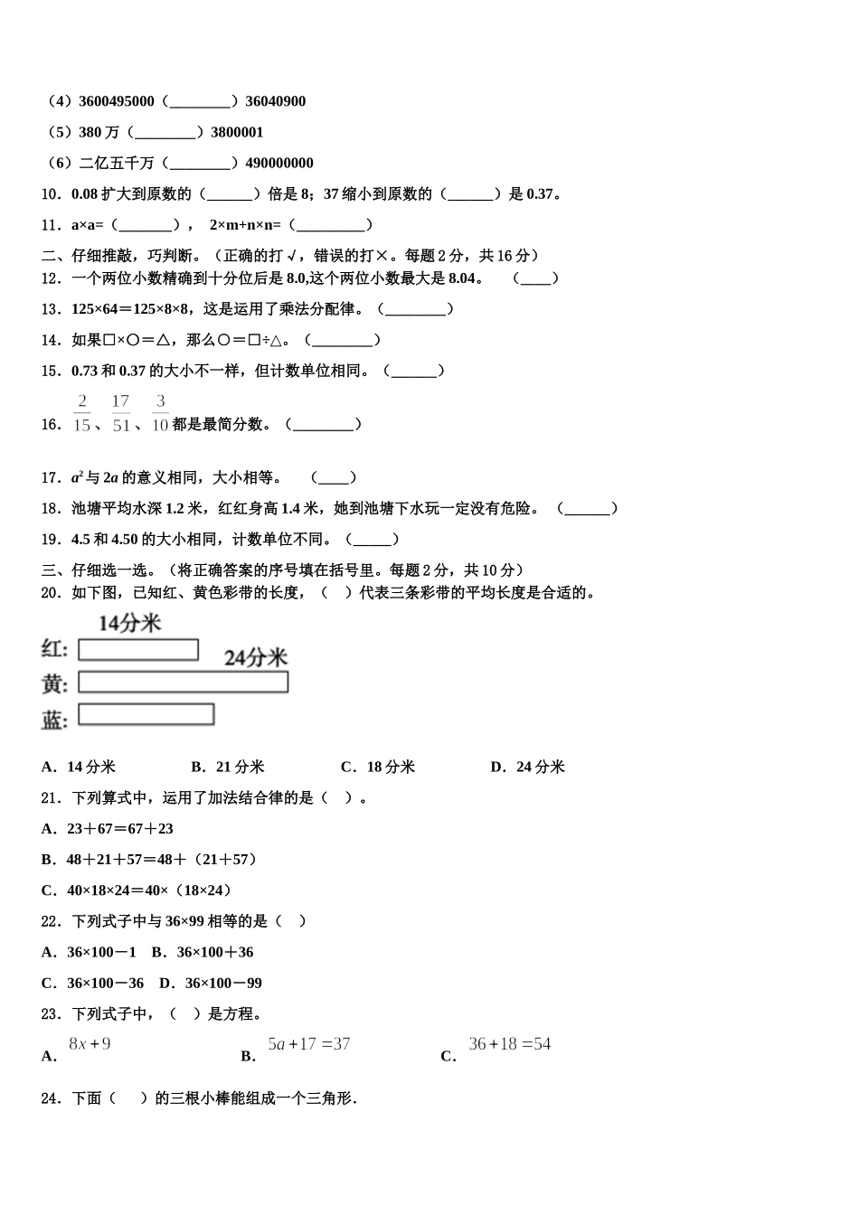 汝城县2025年四年级数学第二学期期末考试模拟试题含解析_第2页