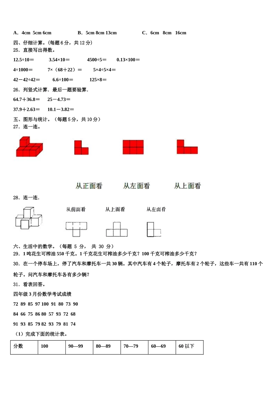 汝城县2025年四年级数学第二学期期末考试模拟试题含解析_第3页