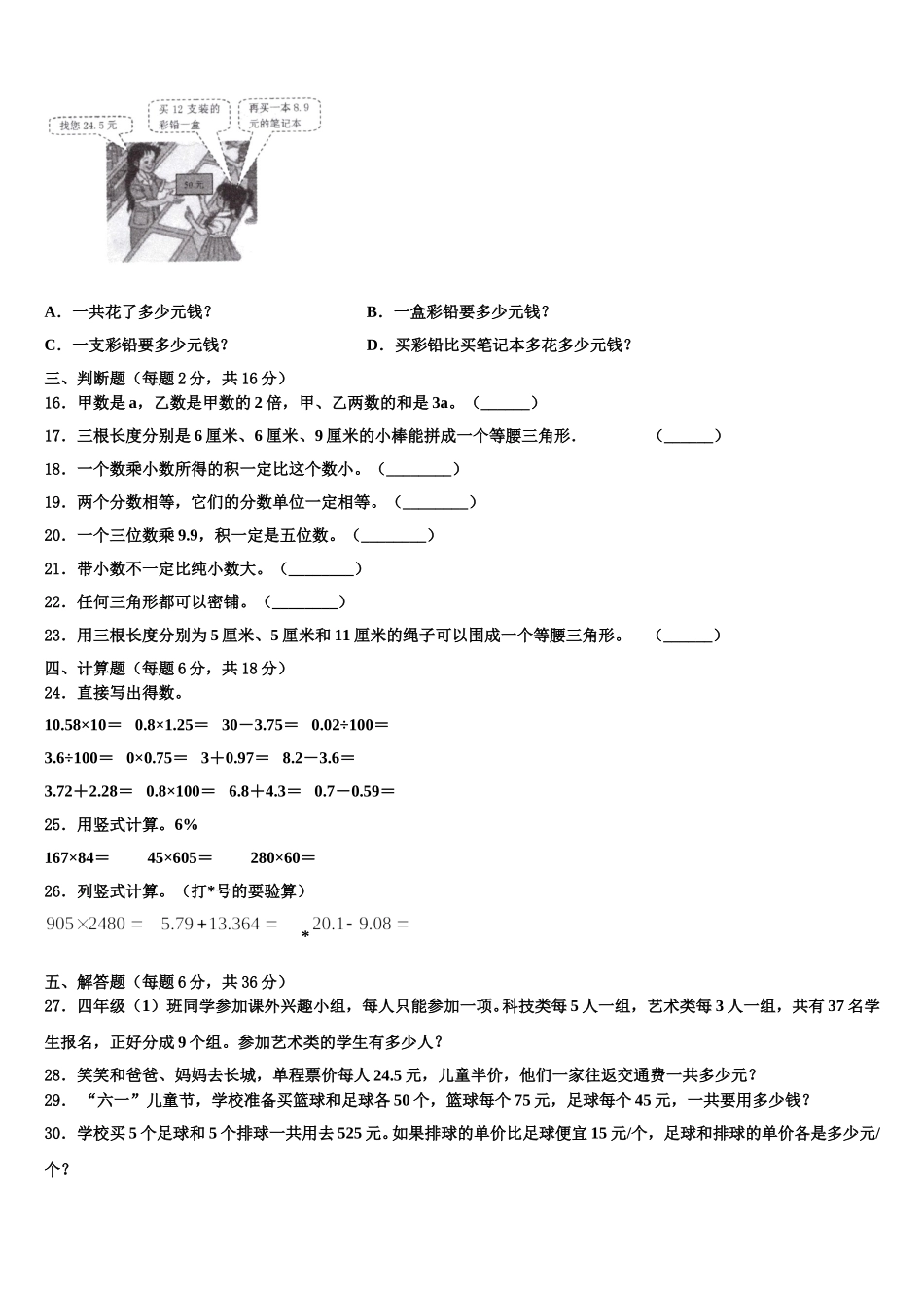 乐都县2025届四年级数学第二学期期末质量检测试题含解析_第2页