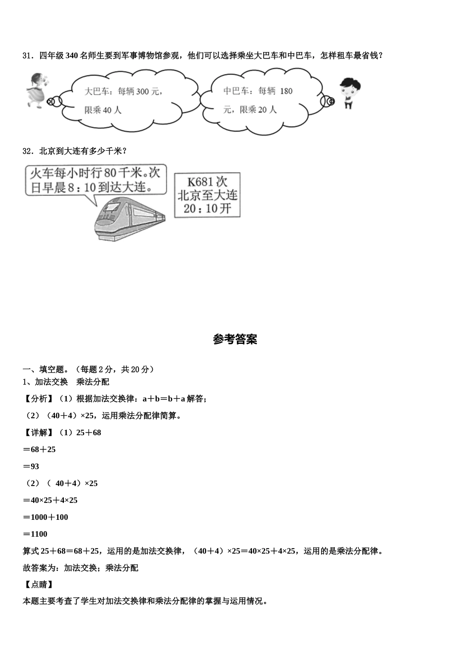 乐都县2025届四年级数学第二学期期末质量检测试题含解析_第3页