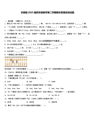 乐都县2025届四年级数学第二学期期末质量检测试题含解析