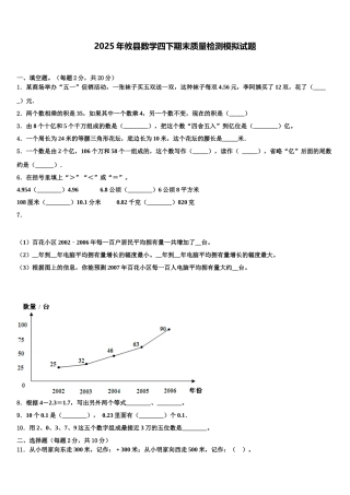 2025年攸县数学四下期末质量检测模拟试题含解析