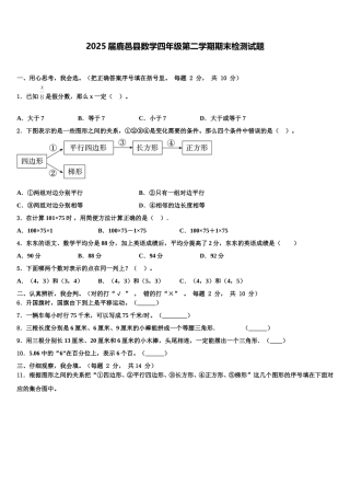 2025届鹿邑县数学四年级第二学期期末检测试题含解析
