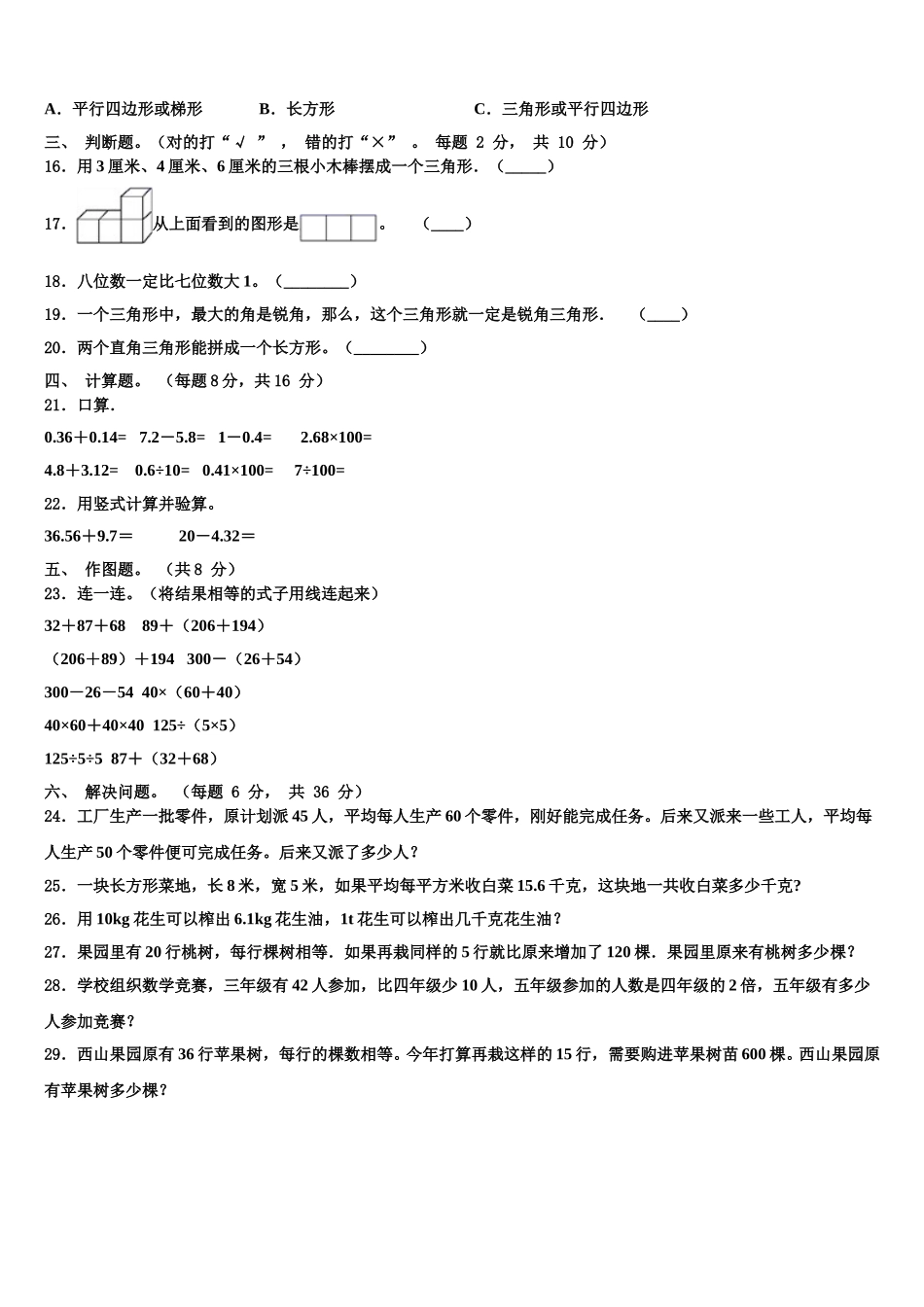 延长县2025届数学四下期末考试试题含解析_第2页