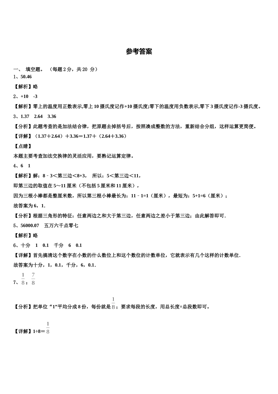 延长县2025届数学四下期末考试试题含解析_第3页