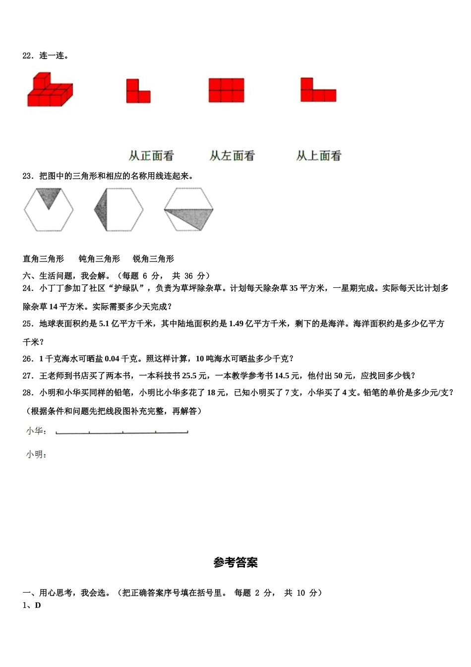 2025年临汾市汾西县数学四下期末学业质量监测模拟试题含解析_第3页