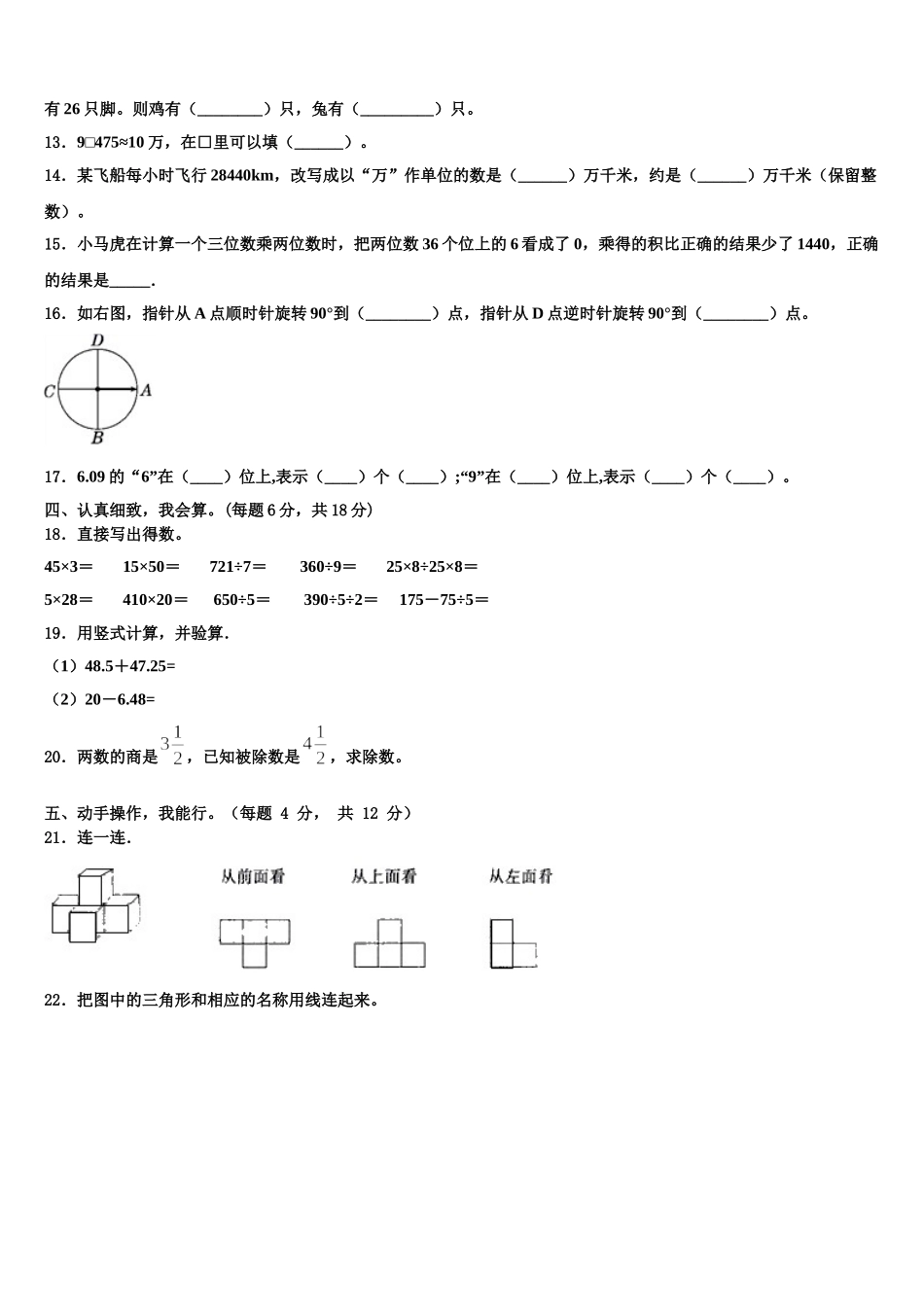 泸州市古蔺县2025年数学四年级第二学期期末复习检测模拟试题含解析_第2页