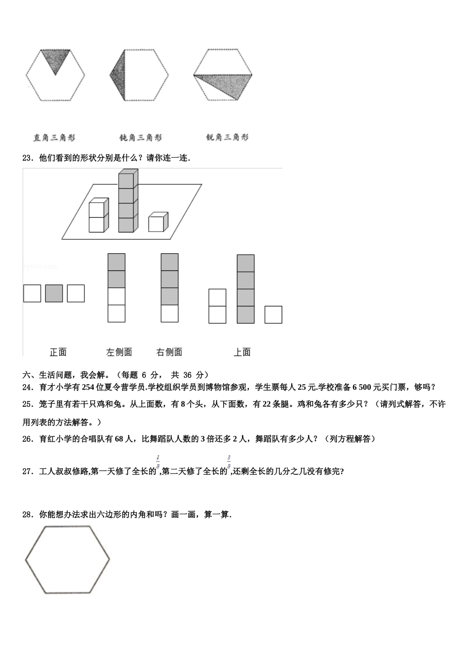 泸州市古蔺县2025年数学四年级第二学期期末复习检测模拟试题含解析_第3页