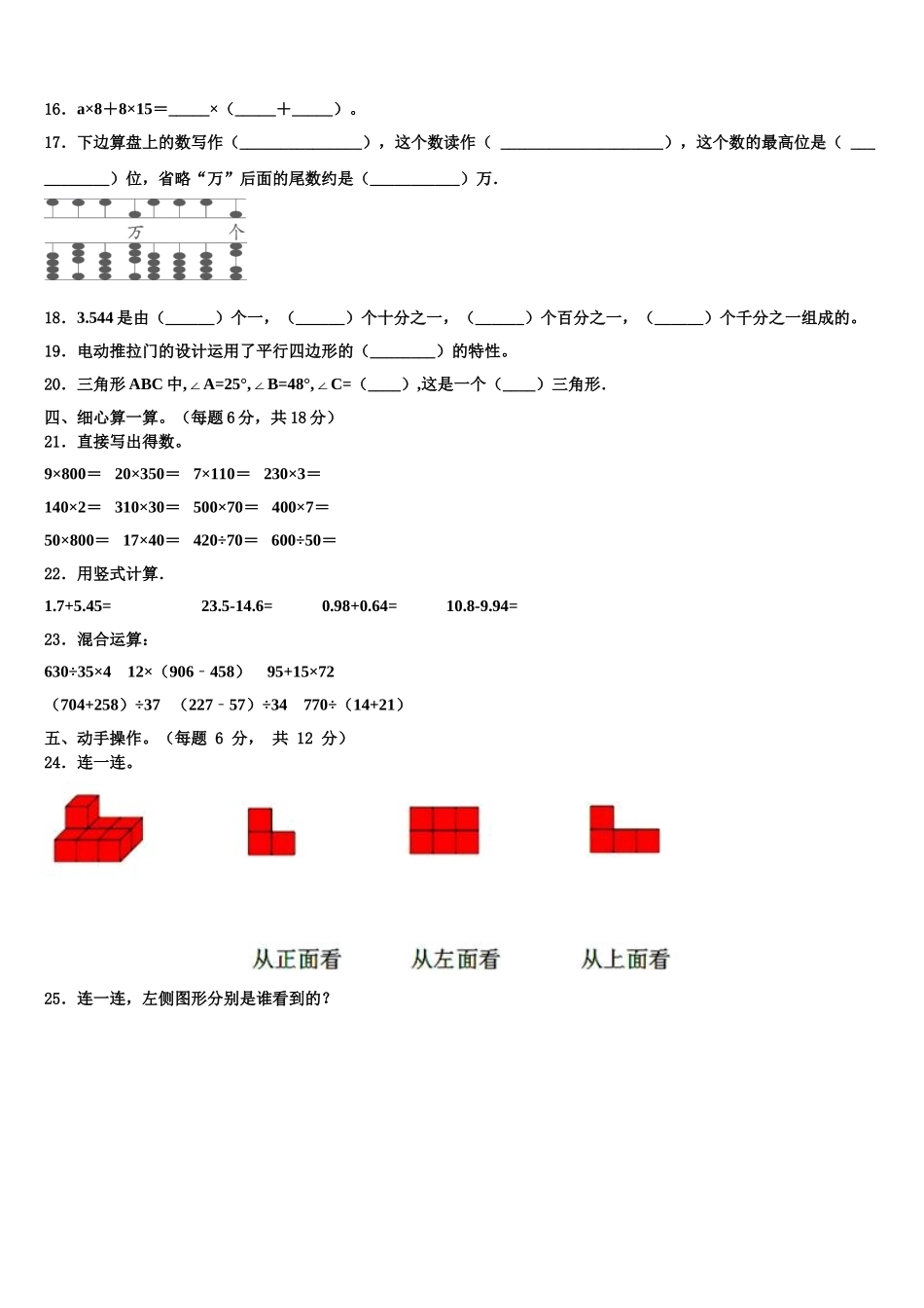 建水县2025届四下数学期末质量跟踪监视试题含解析_第2页
