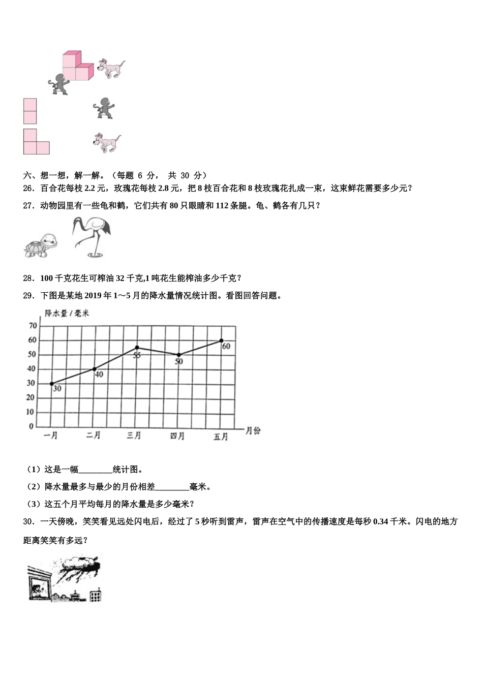 建水县2025届四下数学期末质量跟踪监视试题含解析_第3页