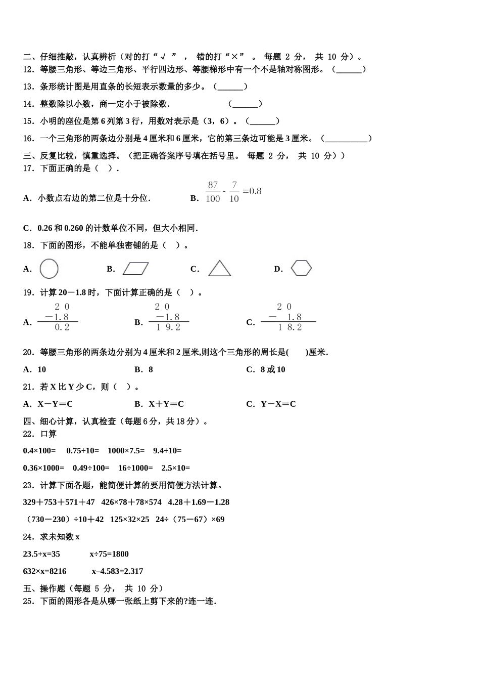 肥西县2025届数学四年级第二学期期末经典模拟试题含解析_第2页