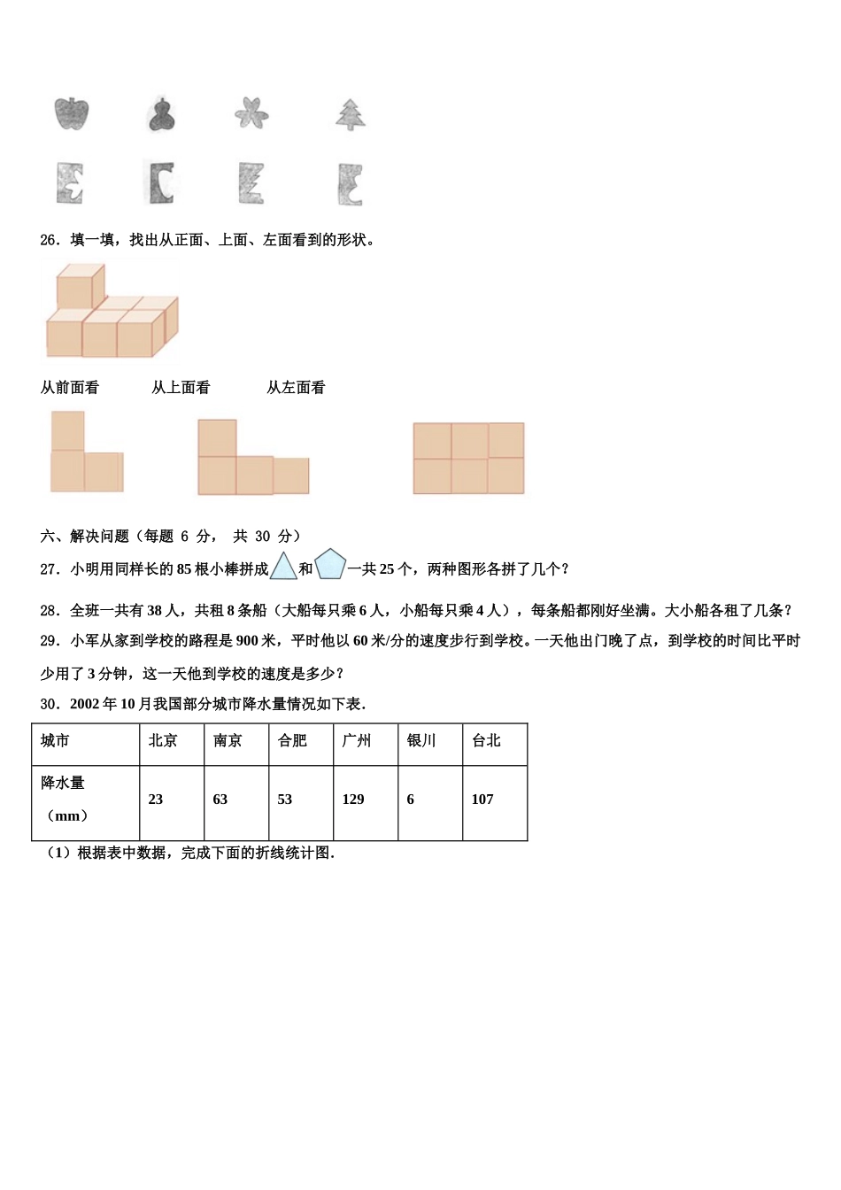 肥西县2025届数学四年级第二学期期末经典模拟试题含解析_第3页