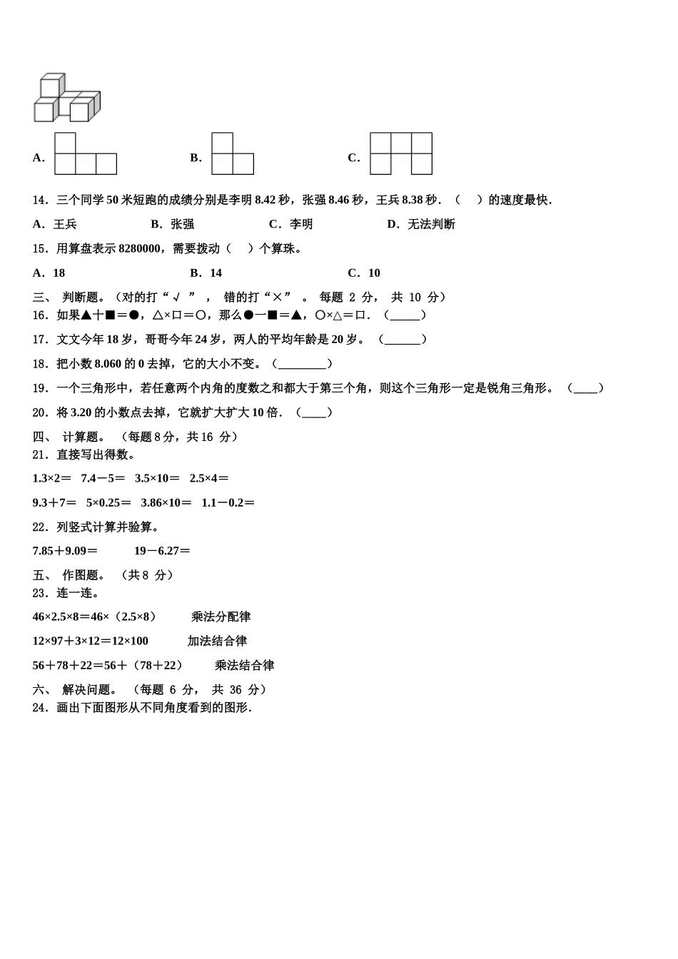2025届内黄县数学四下期末达标检测模拟试题含解析_第2页