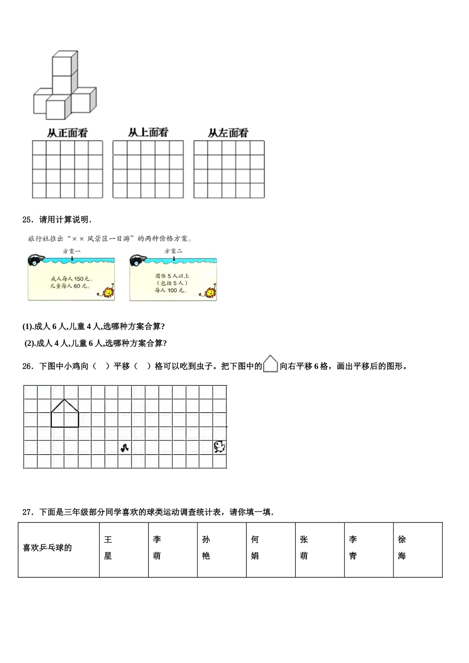 2025届内黄县数学四下期末达标检测模拟试题含解析_第3页