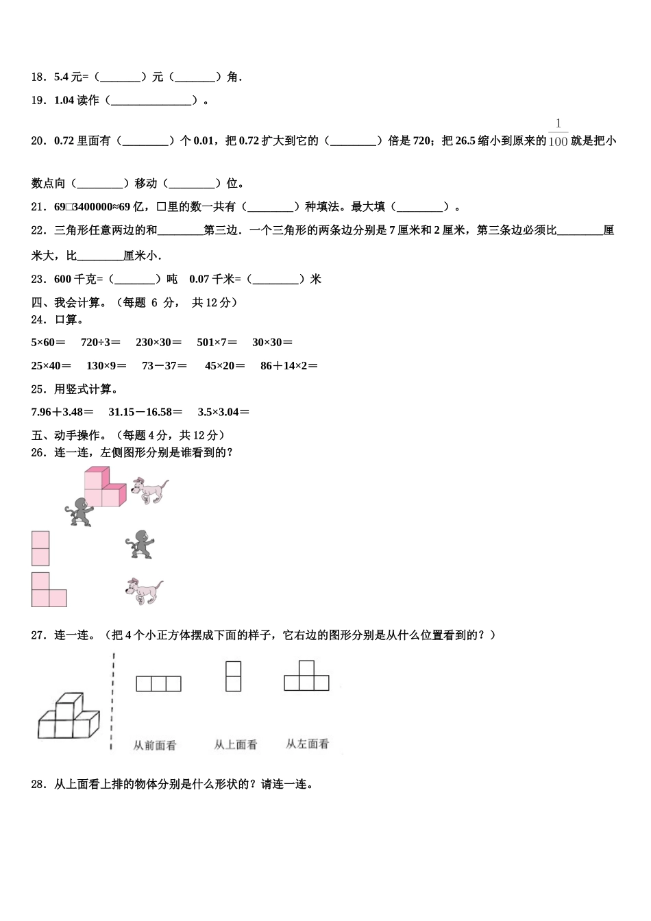 2025年商丘市夏邑县数学四下期末综合测试试题含解析_第2页