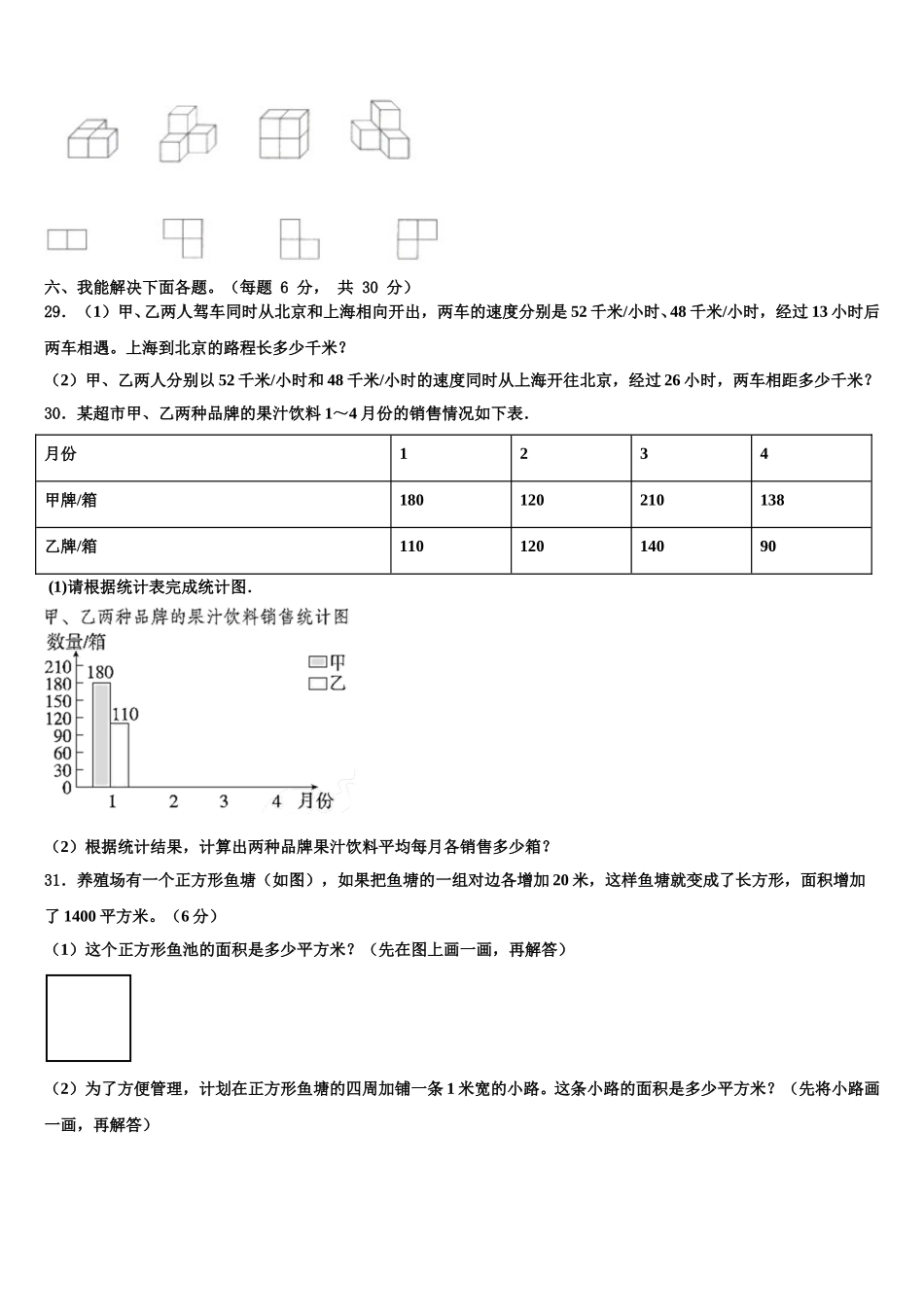 2025年商丘市夏邑县数学四下期末综合测试试题含解析_第3页