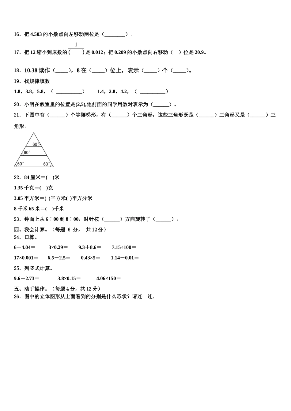 2024-2025学年澧县数学四年级第二学期期末联考试题含解析_第2页