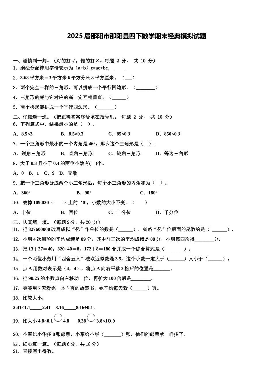 2025届邵阳市邵阳县四下数学期末经典模拟试题含解析_第1页