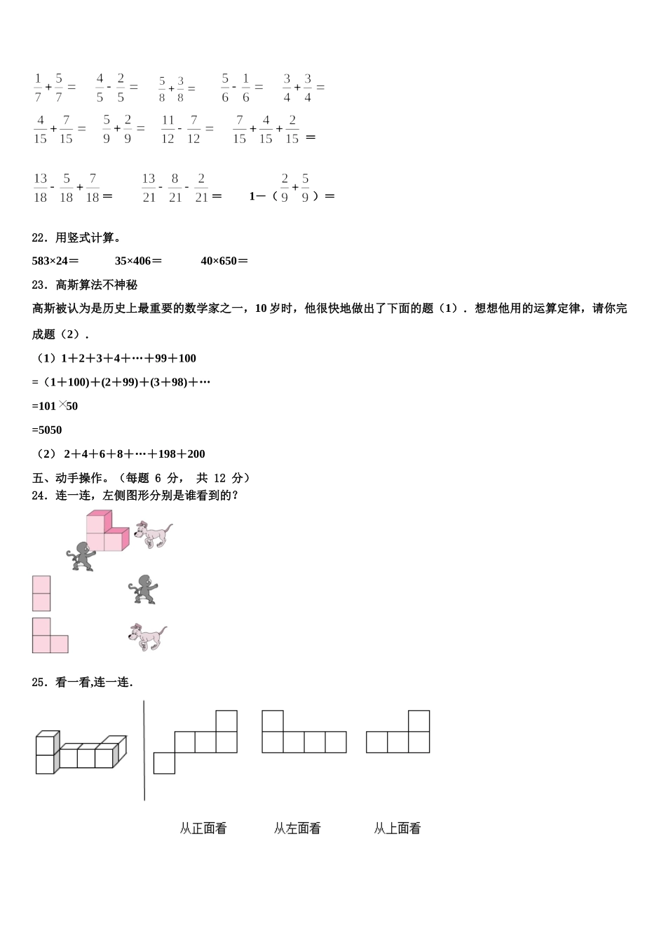 2025届邵阳市邵阳县四下数学期末经典模拟试题含解析_第2页