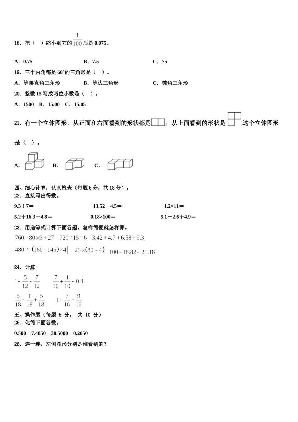 桐庐县2024-2025学年数学四下期末复习检测试题含解析_第2页