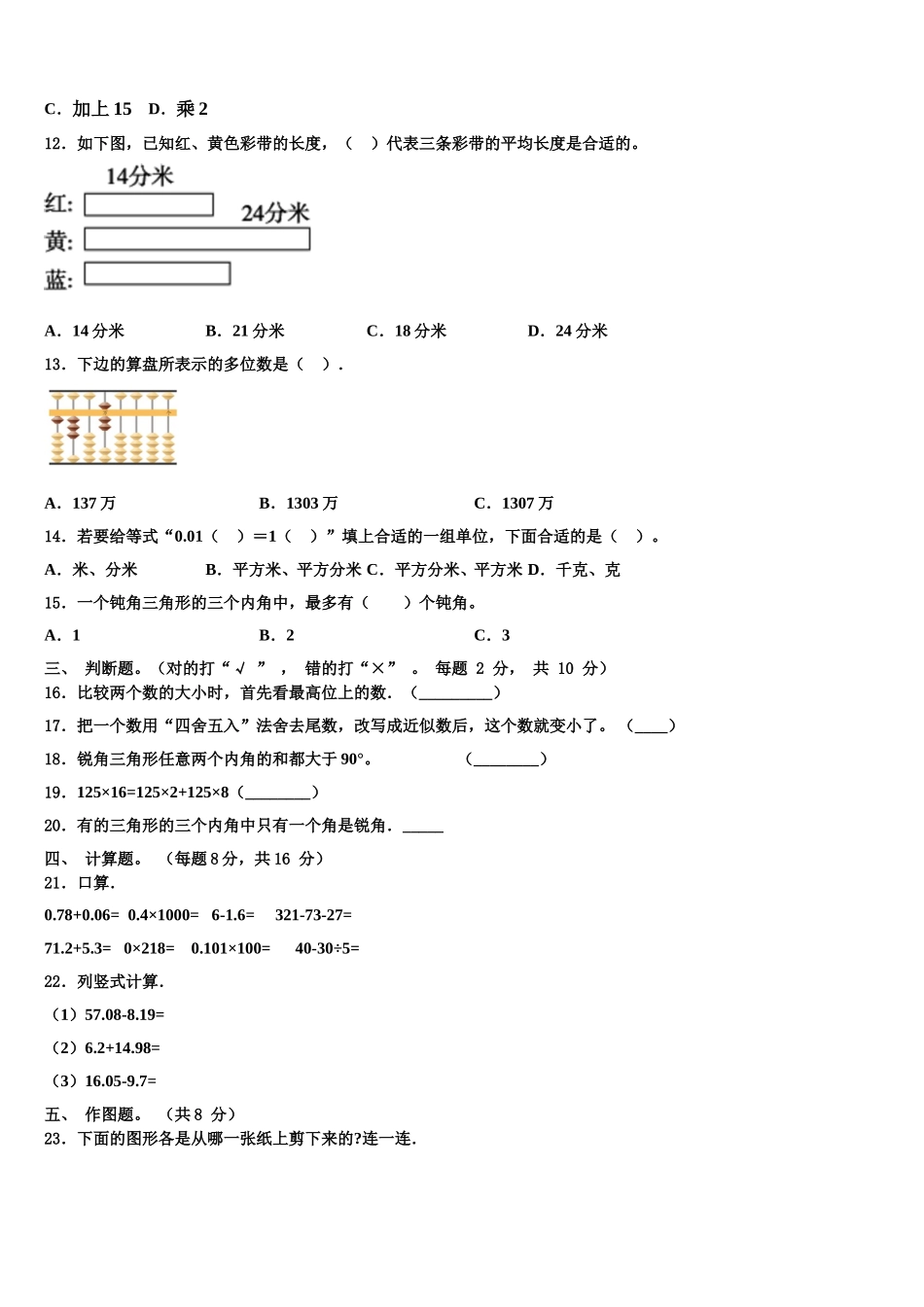 2025届达州市宣汉县四年级数学第二学期期末考试试题含解析_第2页